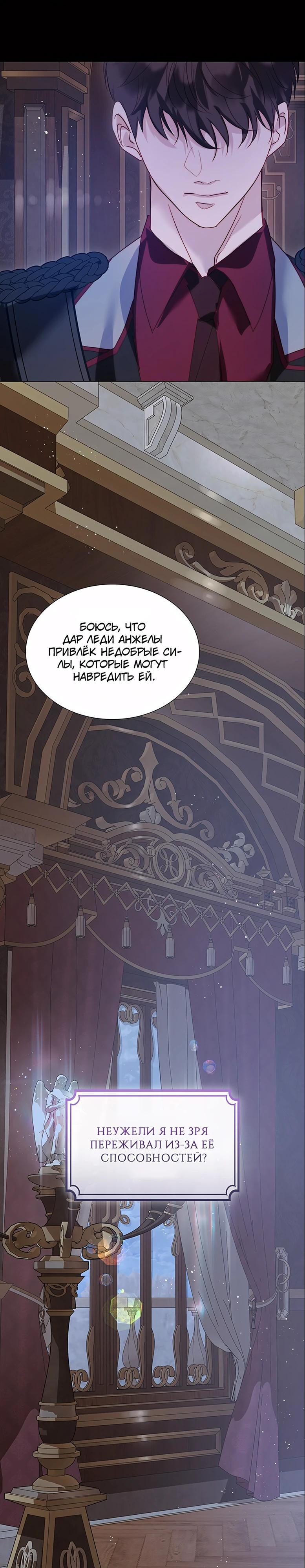 Манга Она родилась как вторая дочь - Глава 90 Страница 19