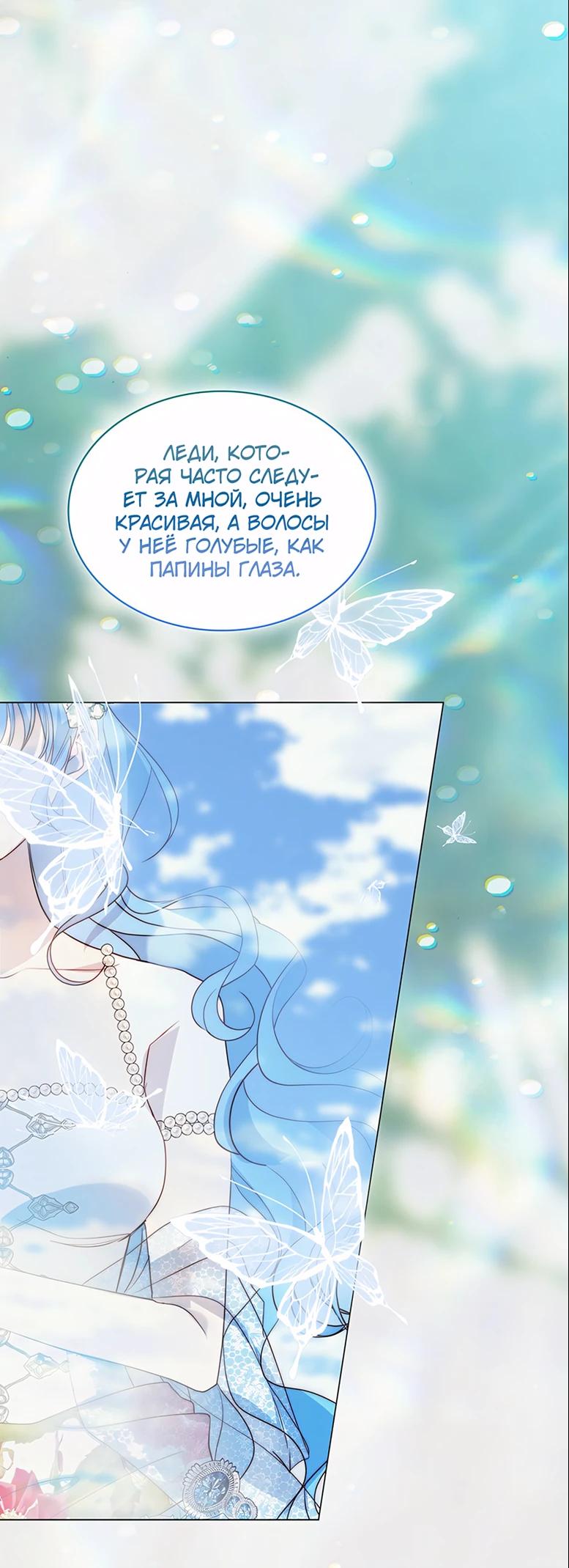 Манга Она родилась как вторая дочь - Глава 90 Страница 39