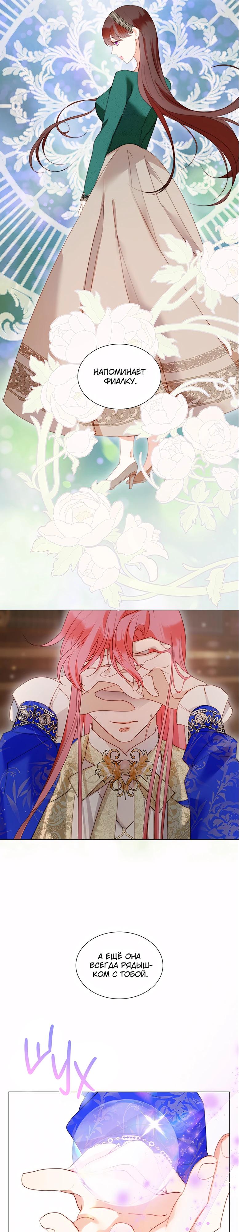 Манга Она родилась как вторая дочь - Глава 90 Страница 31