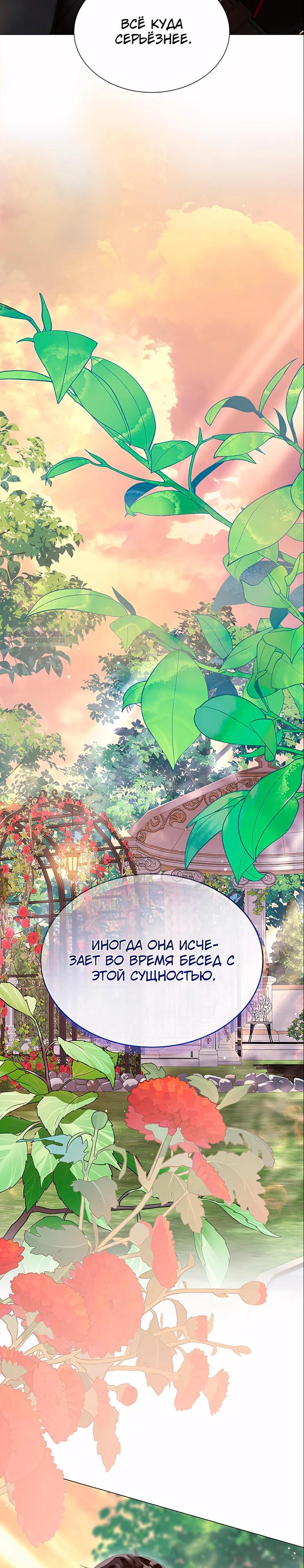 Манга Она родилась как вторая дочь - Глава 90 Страница 14