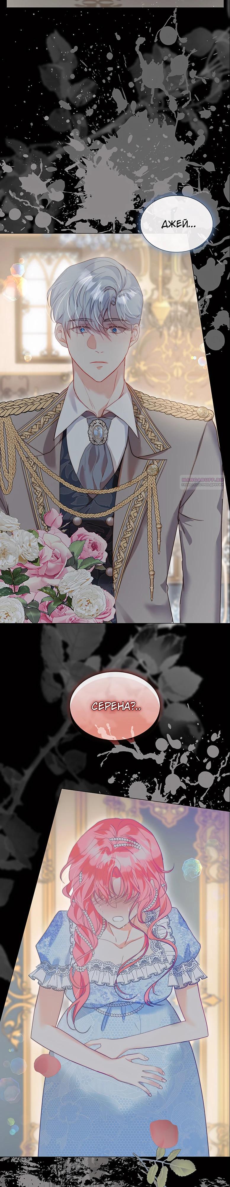 Манга Она родилась как вторая дочь - Глава 90 Страница 2