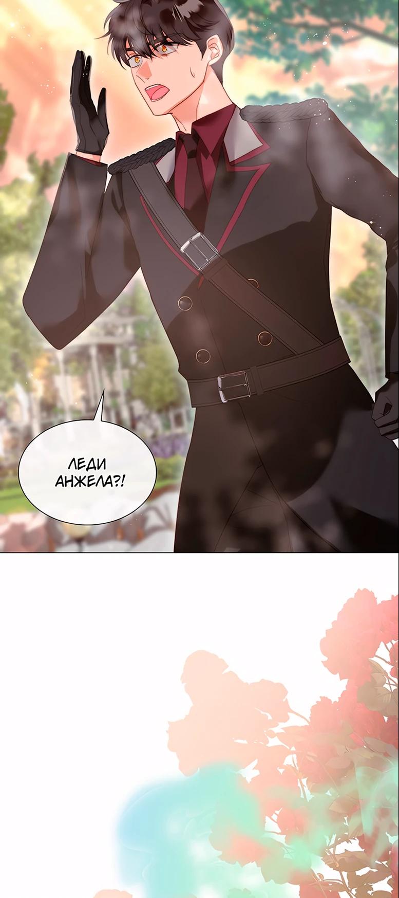 Манга Она родилась как вторая дочь - Глава 90 Страница 15