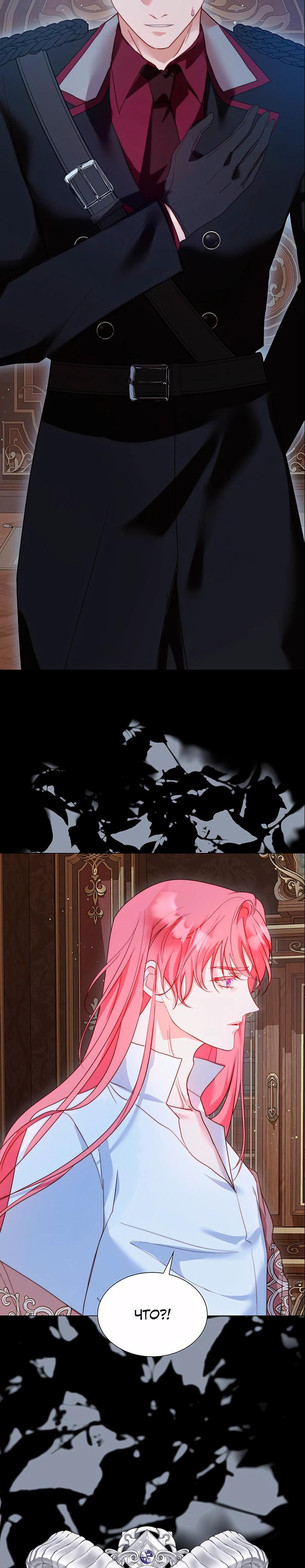 Манга Она родилась как вторая дочь - Глава 90 Страница 17