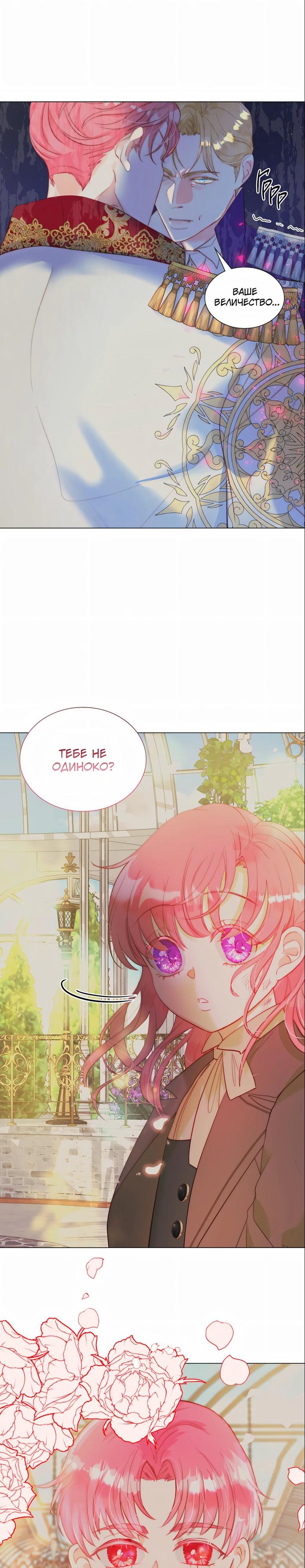 Манга Она родилась как вторая дочь - Глава 92 Страница 17