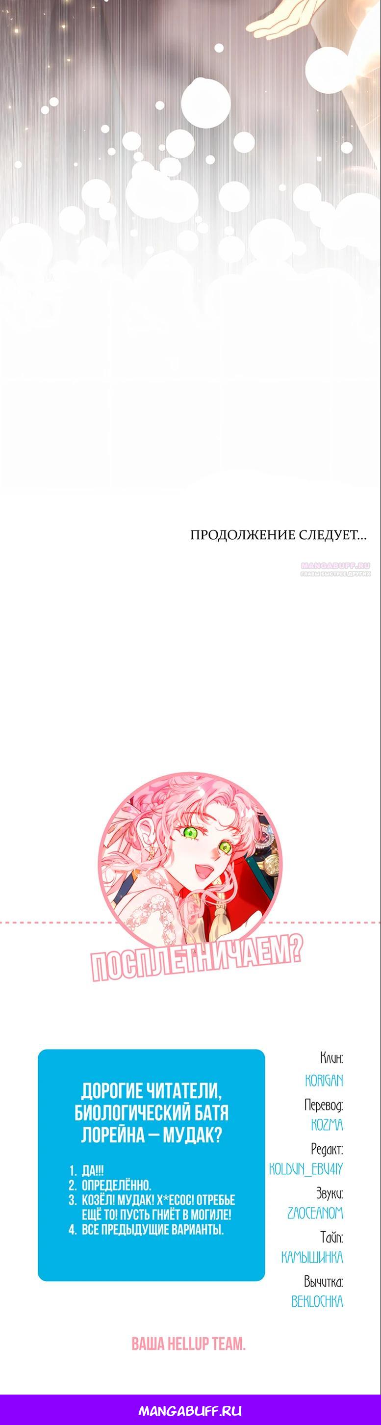 Манга Она родилась как вторая дочь - Глава 92 Страница 41