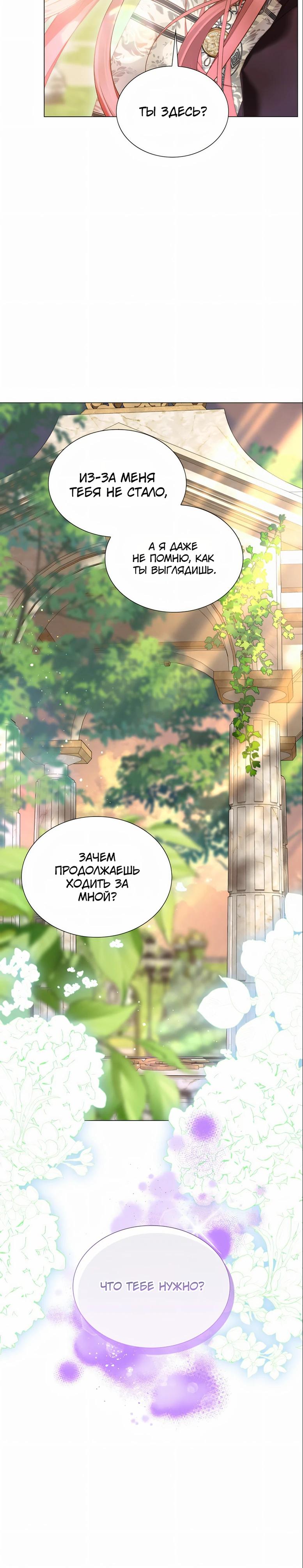 Манга Она родилась как вторая дочь - Глава 92 Страница 33