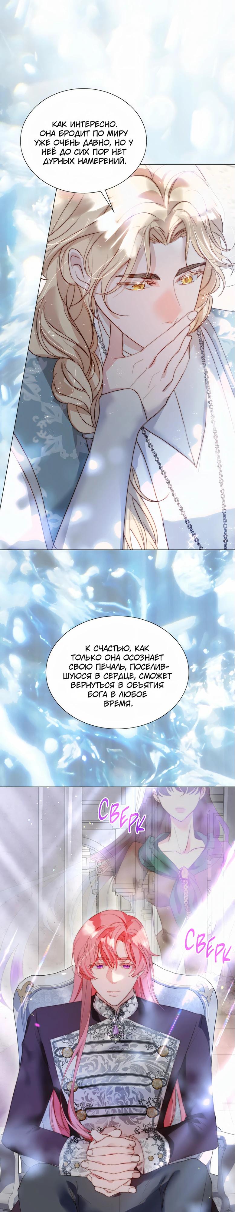 Манга Она родилась как вторая дочь - Глава 92 Страница 29