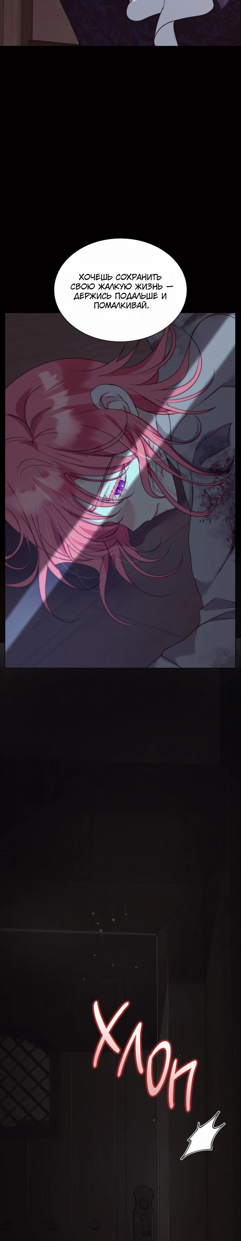 Манга Она родилась как вторая дочь - Глава 92 Страница 8