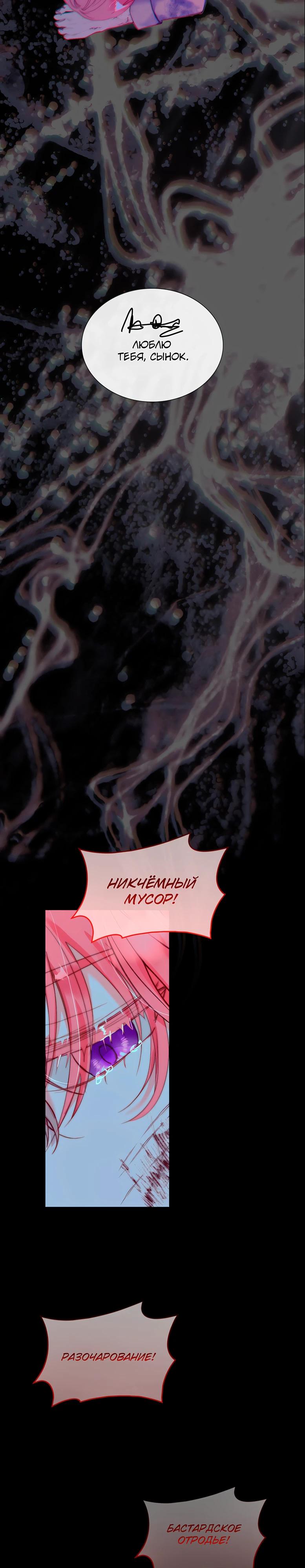 Манга Она родилась как вторая дочь - Глава 92 Страница 11