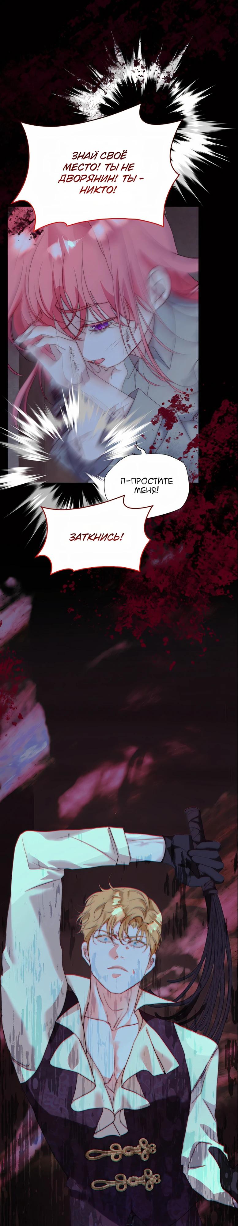 Манга Она родилась как вторая дочь - Глава 92 Страница 4
