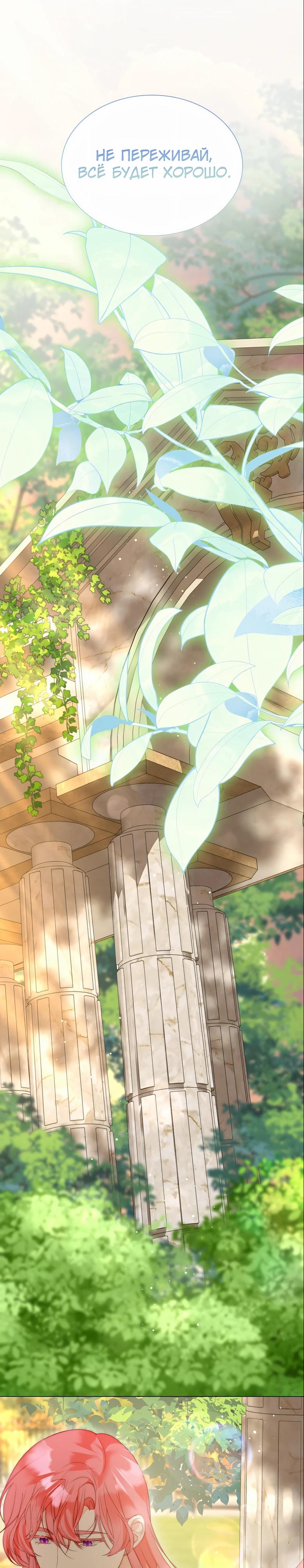 Манга Она родилась как вторая дочь - Глава 92 Страница 31