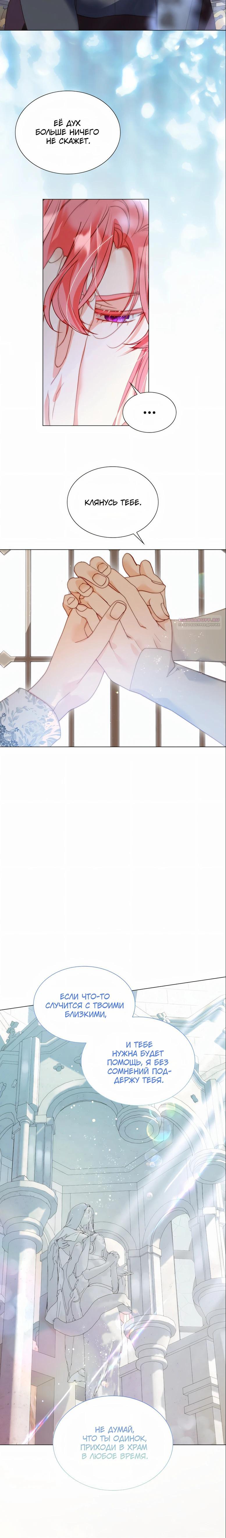 Манга Она родилась как вторая дочь - Глава 92 Страница 30