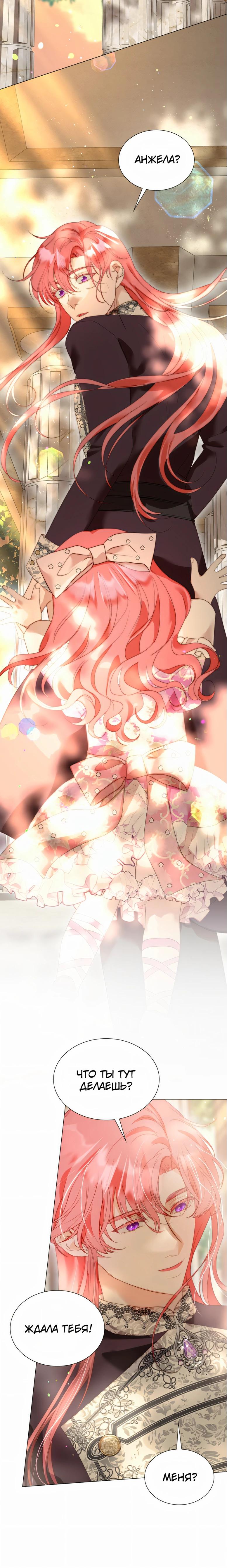 Манга Она родилась как вторая дочь - Глава 92 Страница 35