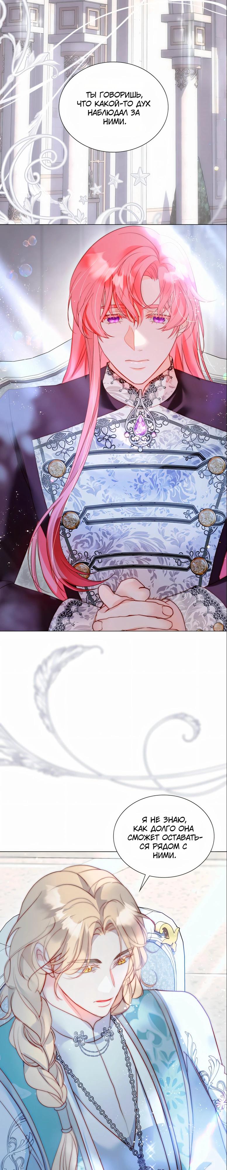 Манга Она родилась как вторая дочь - Глава 92 Страница 27