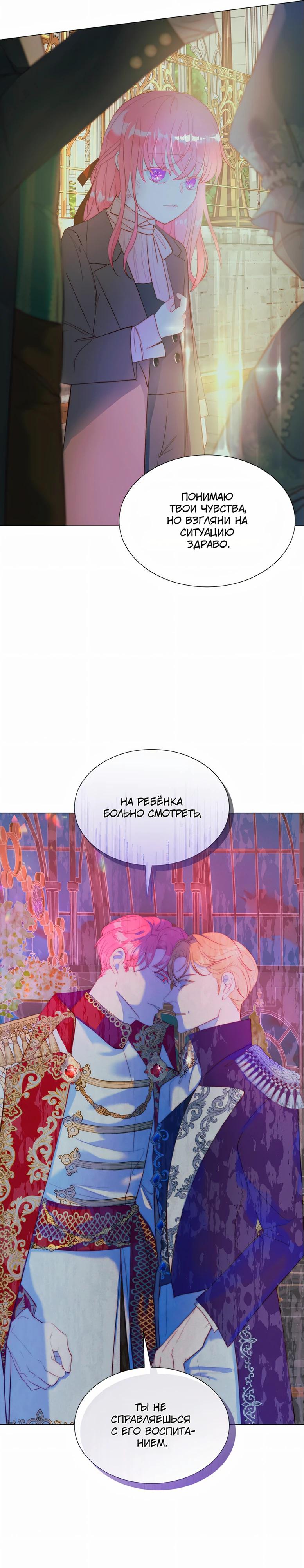 Манга Она родилась как вторая дочь - Глава 92 Страница 15