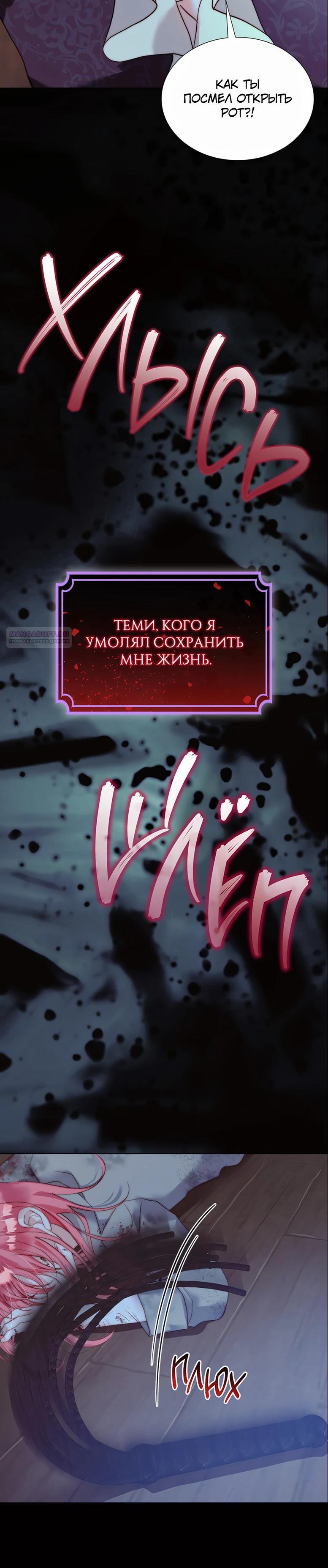 Манга Она родилась как вторая дочь - Глава 92 Страница 6