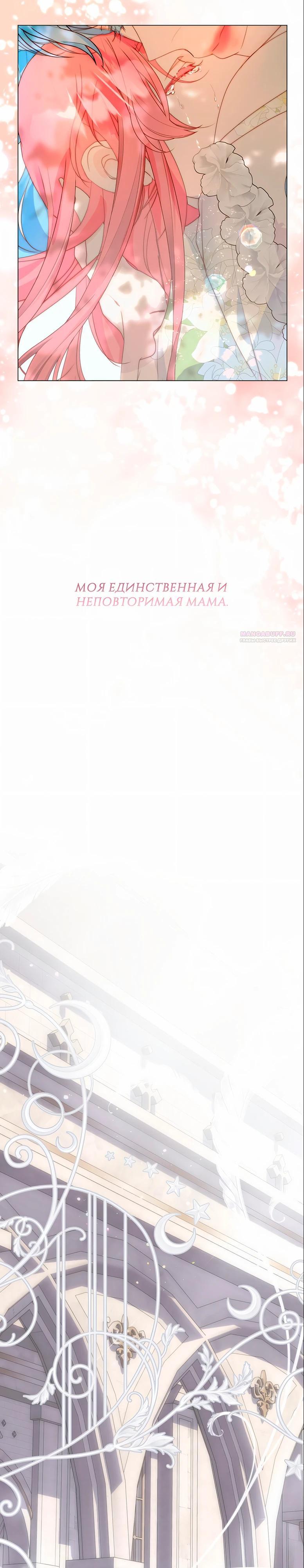 Манга Она родилась как вторая дочь - Глава 92 Страница 26