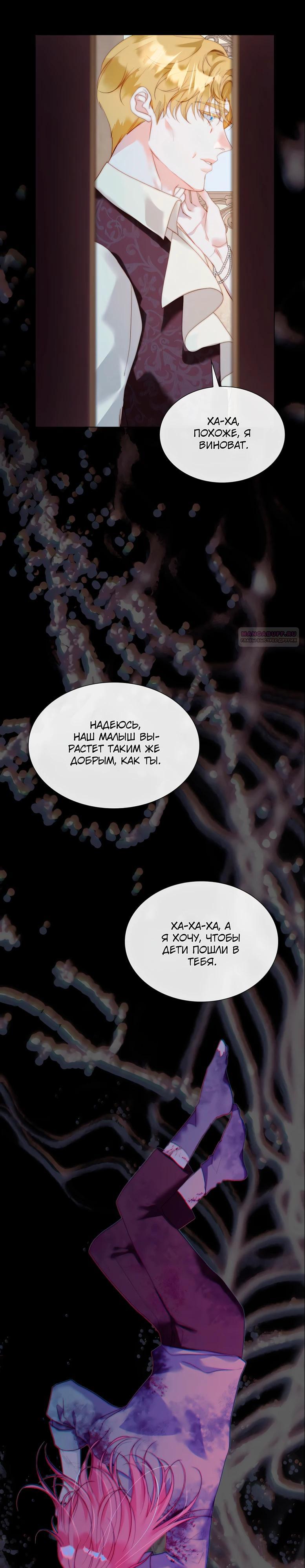 Манга Она родилась как вторая дочь - Глава 92 Страница 10