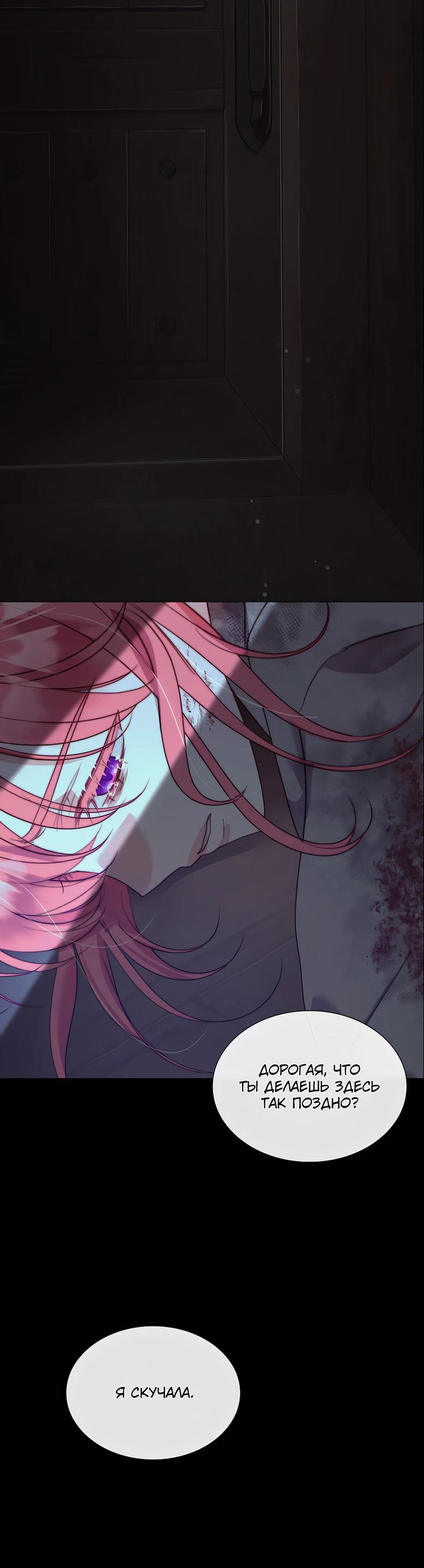 Манга Она родилась как вторая дочь - Глава 92 Страница 9