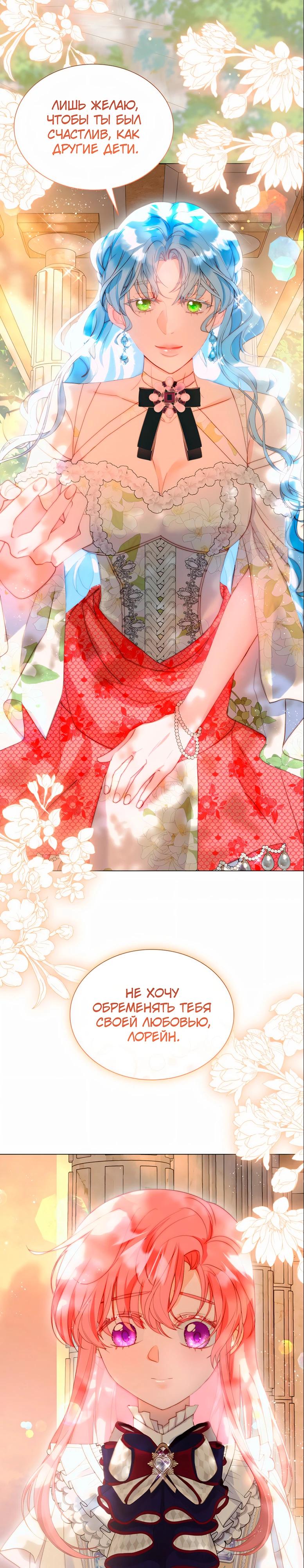 Манга Она родилась как вторая дочь - Глава 92 Страница 21