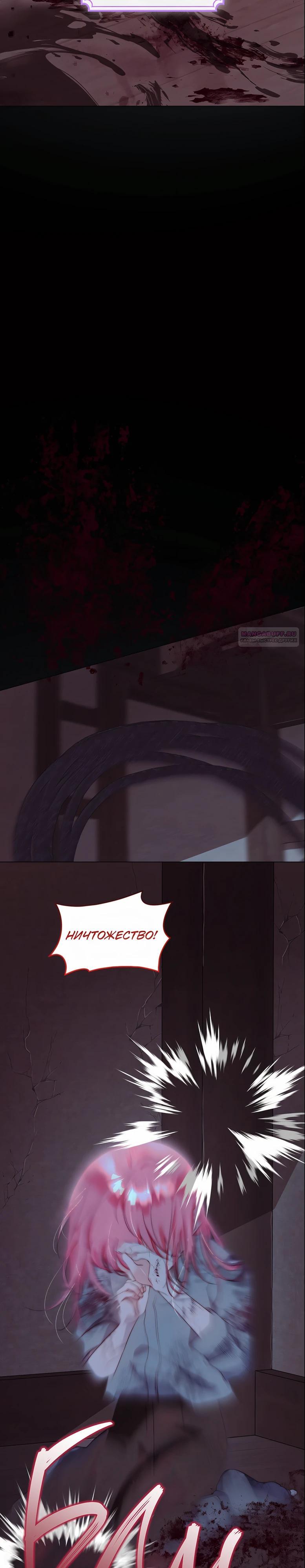 Манга Она родилась как вторая дочь - Глава 92 Страница 2