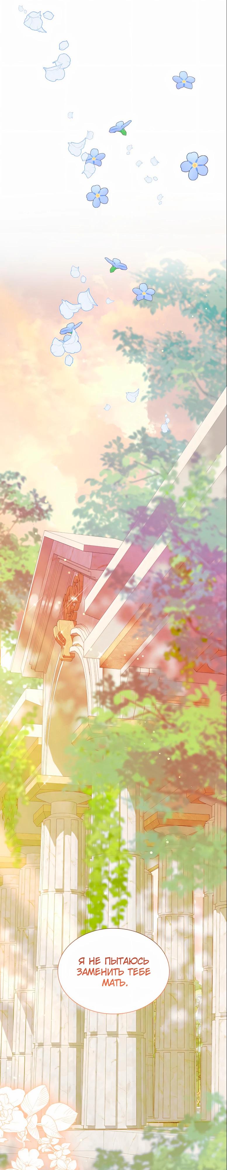 Манга Она родилась как вторая дочь - Глава 92 Страница 20