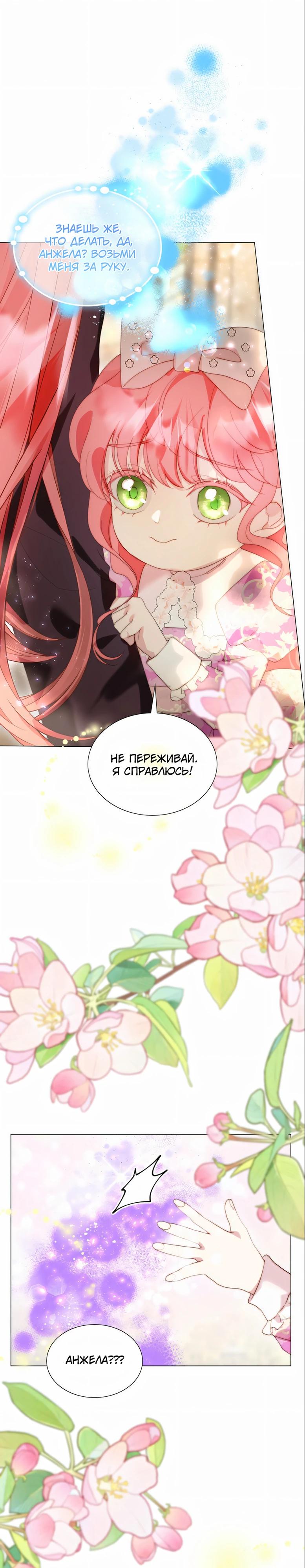 Манга Она родилась как вторая дочь - Глава 92 Страница 36