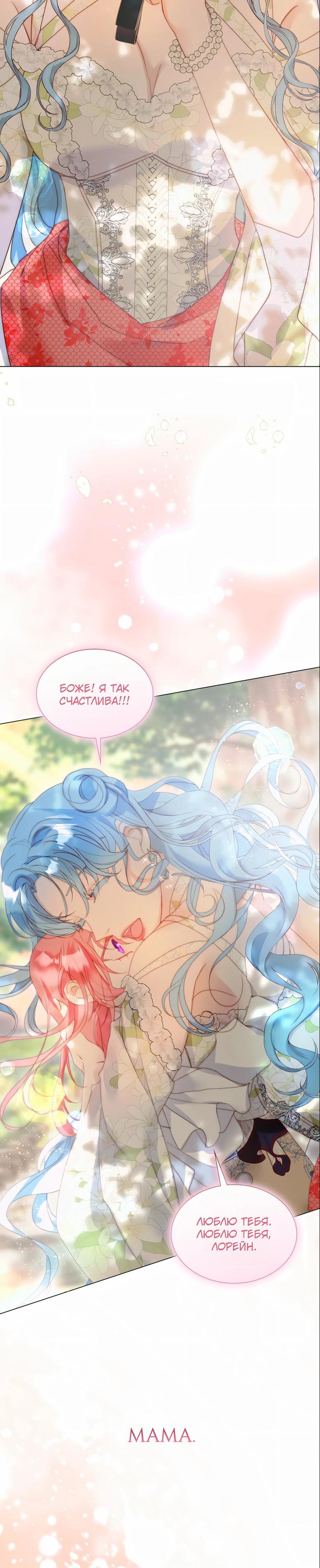 Манга Она родилась как вторая дочь - Глава 92 Страница 25