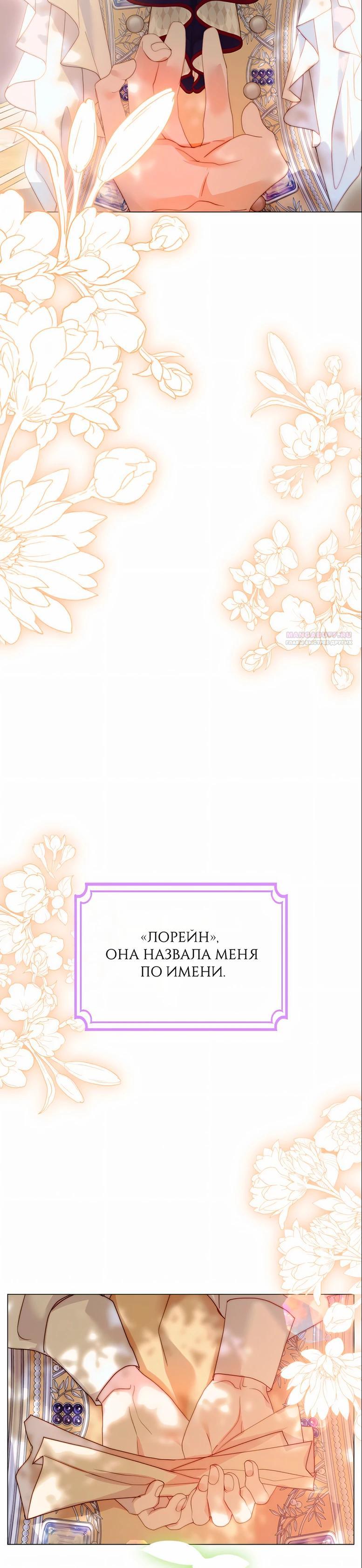 Манга Она родилась как вторая дочь - Глава 92 Страница 22