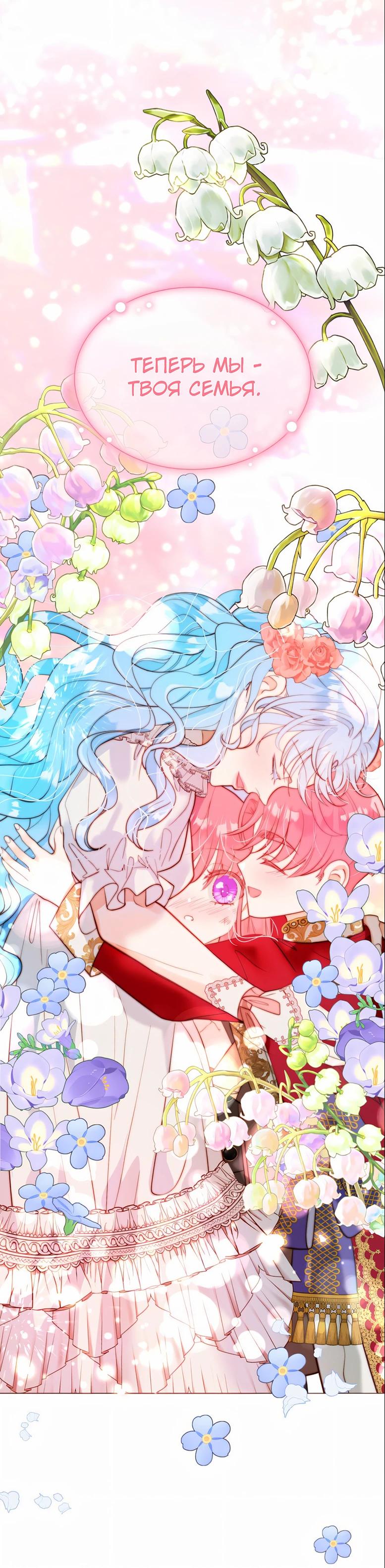 Манга Она родилась как вторая дочь - Глава 92 Страница 19