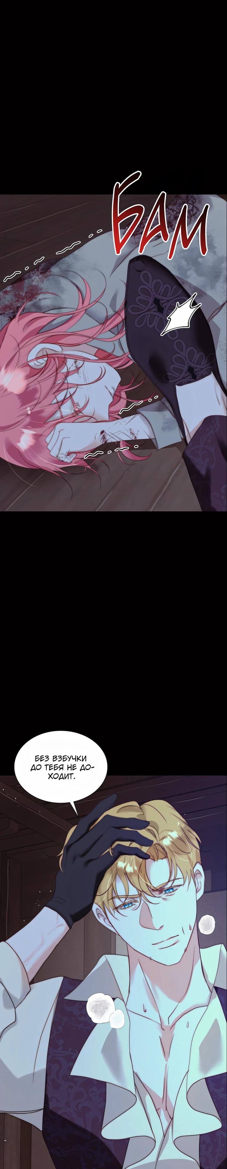 Манга Она родилась как вторая дочь - Глава 92 Страница 7