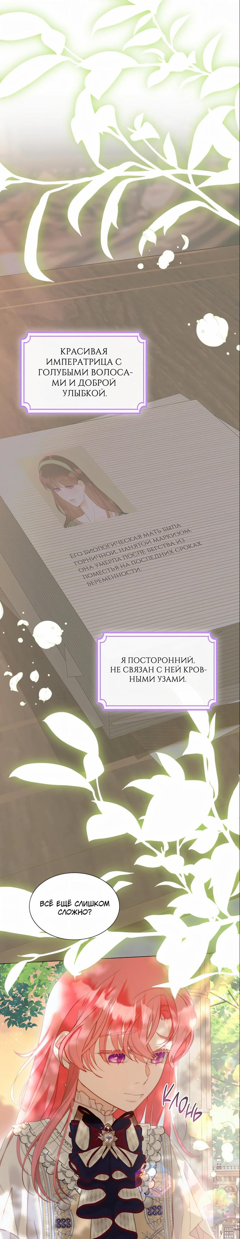 Манга Она родилась как вторая дочь - Глава 92 Страница 23