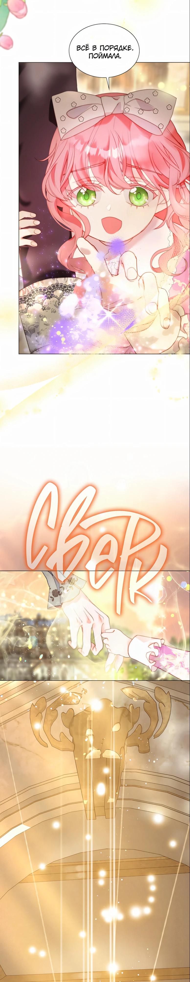 Манга Она родилась как вторая дочь - Глава 92 Страница 37