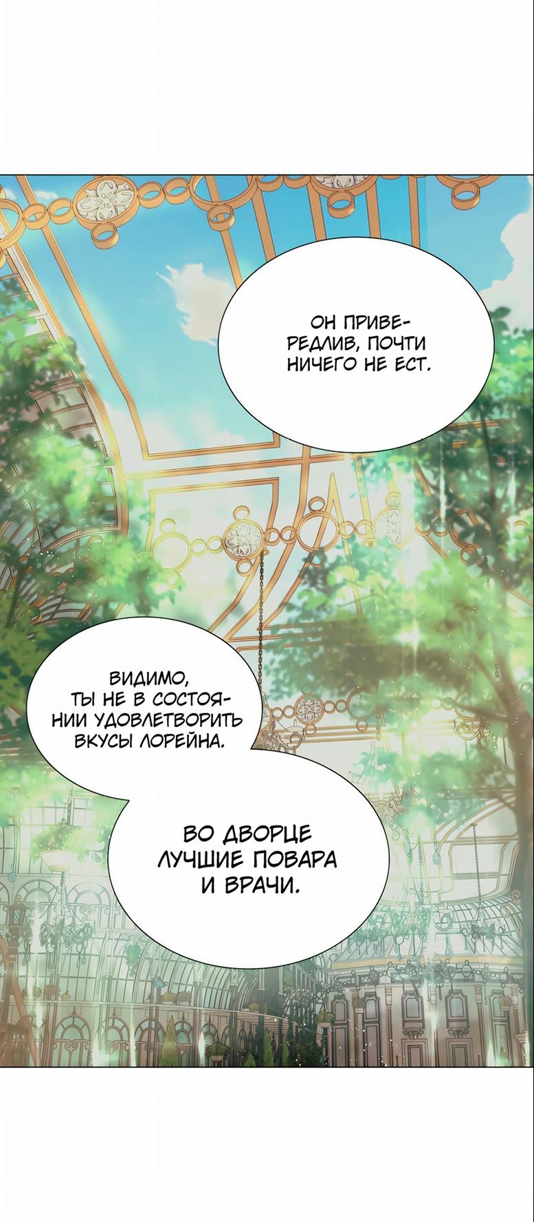 Манга Она родилась как вторая дочь - Глава 92 Страница 16