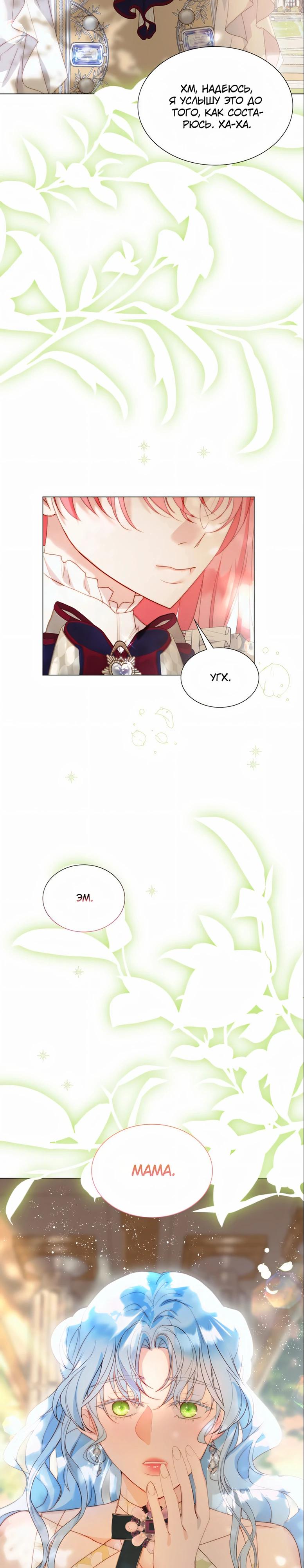 Манга Она родилась как вторая дочь - Глава 92 Страница 24