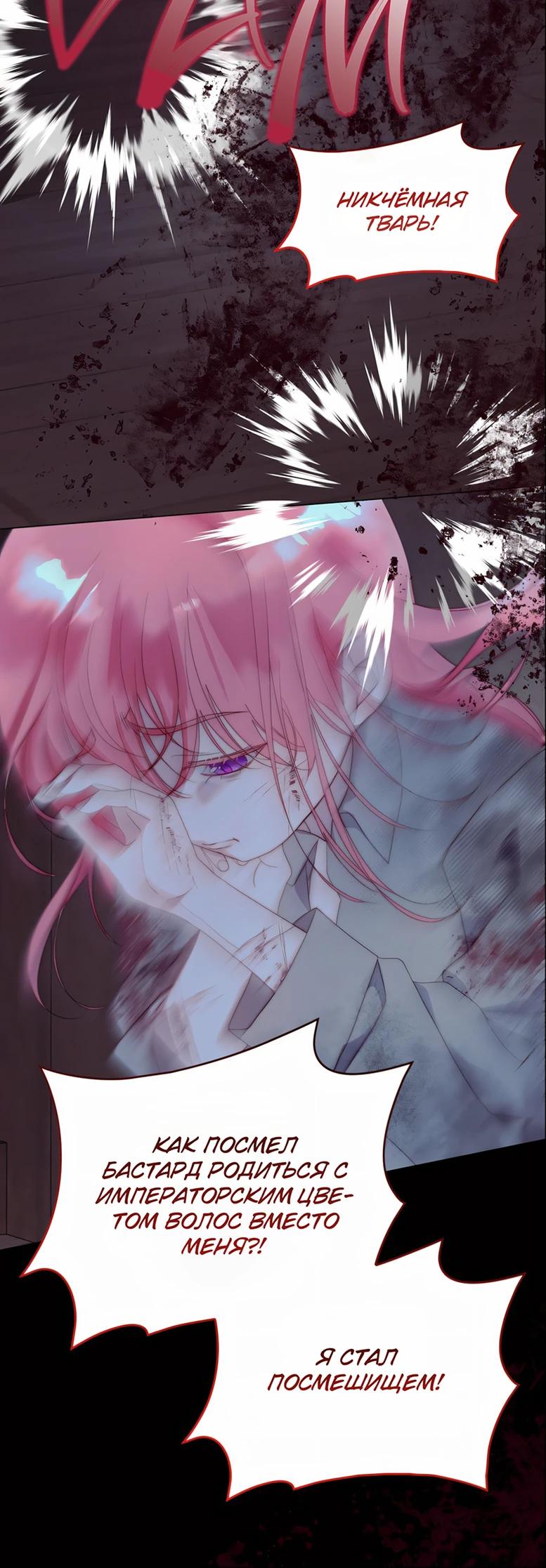 Манга Она родилась как вторая дочь - Глава 92 Страница 3