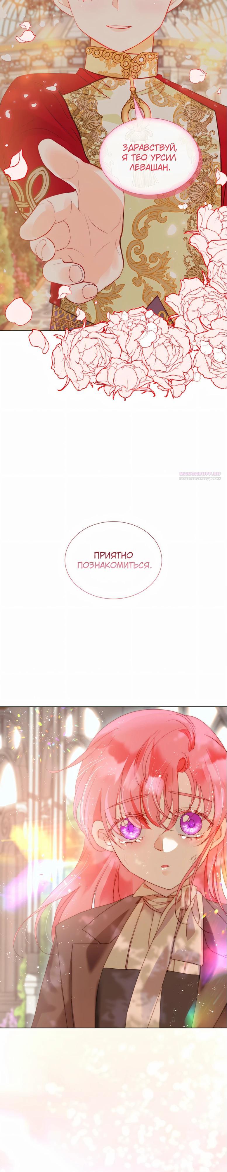 Манга Она родилась как вторая дочь - Глава 92 Страница 18