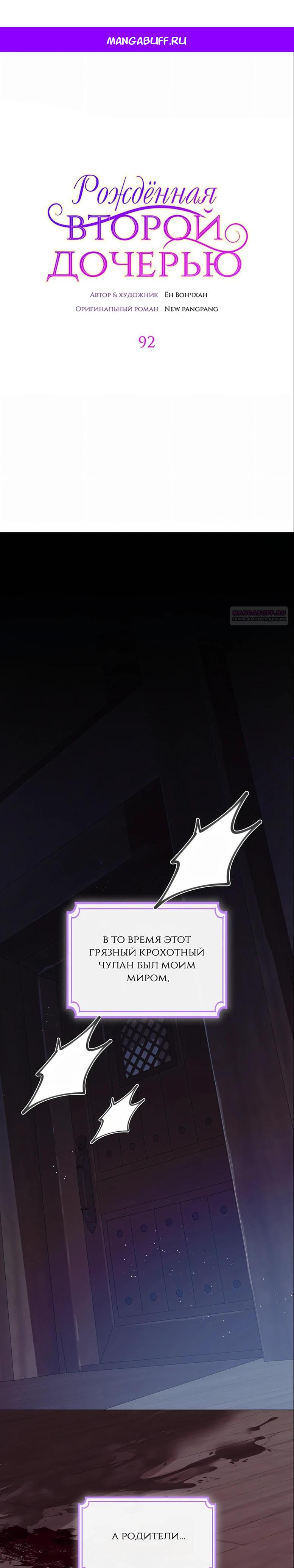 Манга Она родилась как вторая дочь - Глава 92 Страница 1
