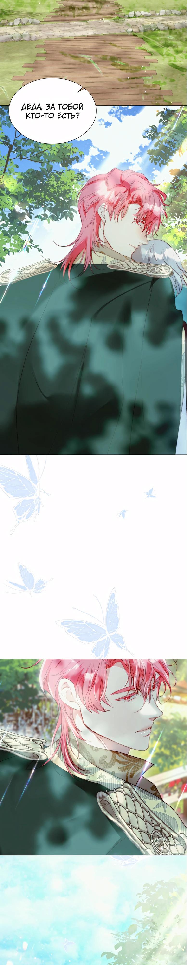 Манга Она родилась как вторая дочь - Глава 91 Страница 40