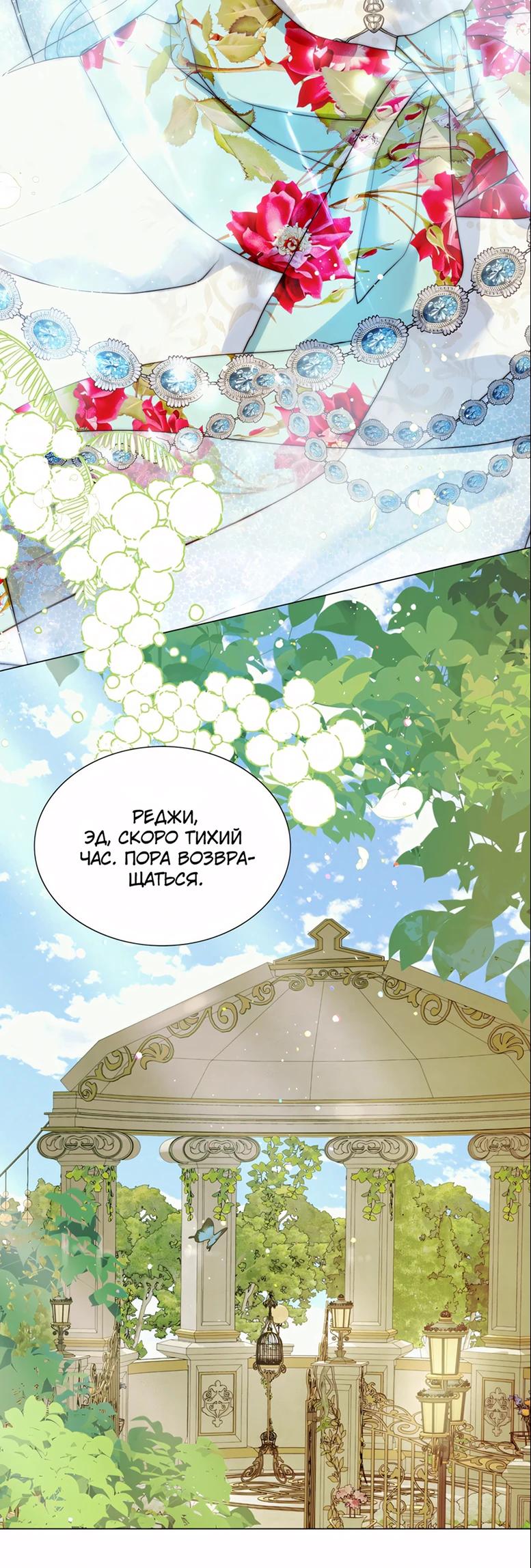 Манга Она родилась как вторая дочь - Глава 91 Страница 3