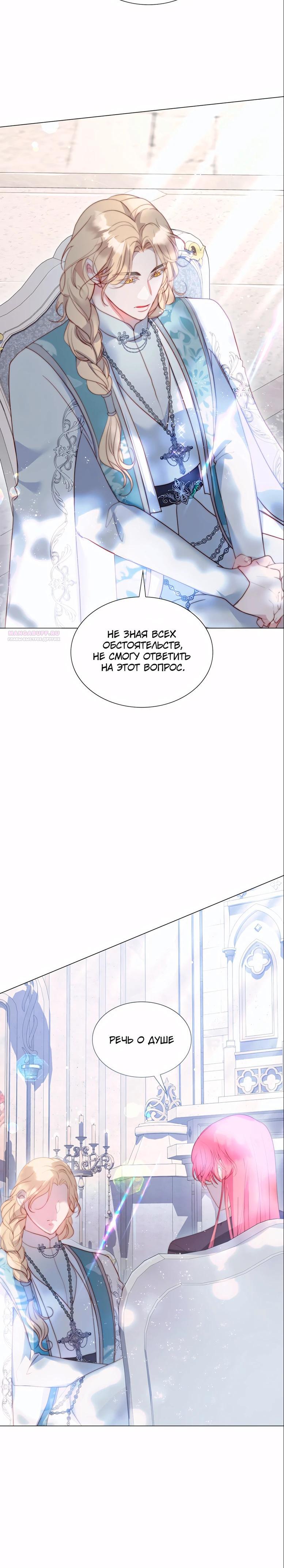 Манга Она родилась как вторая дочь - Глава 91 Страница 38