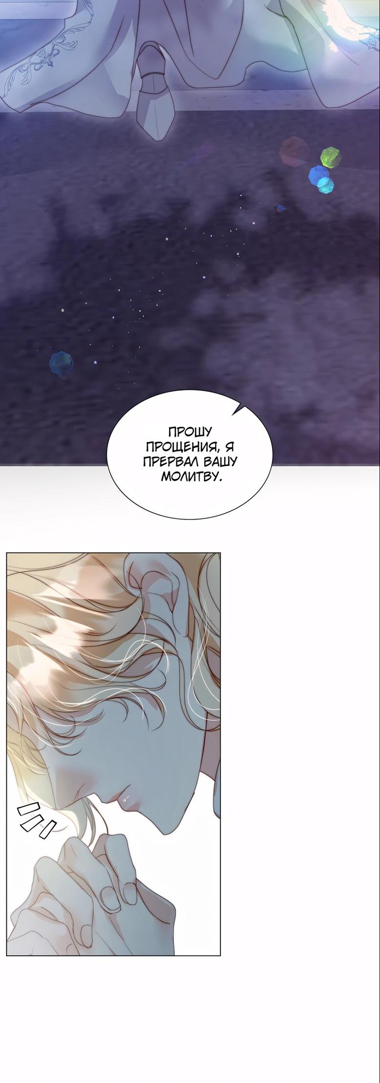 Манга Она родилась как вторая дочь - Глава 91 Страница 23