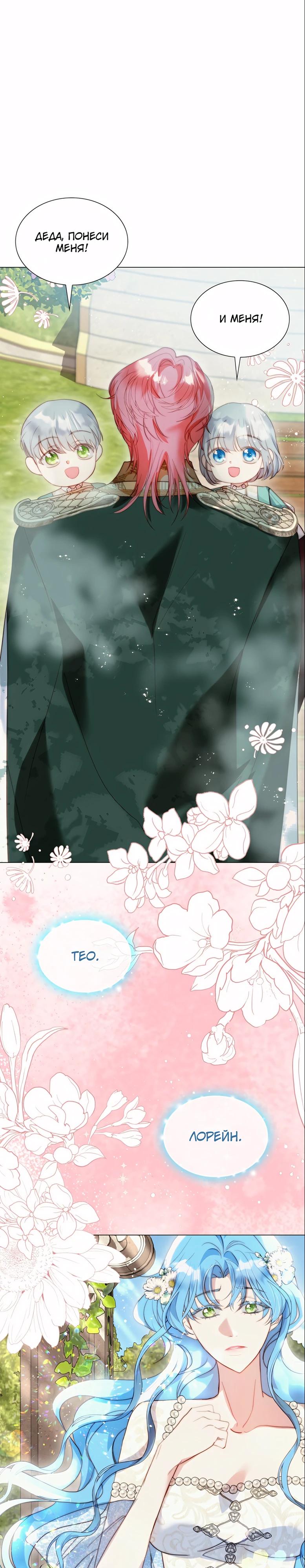 Манга Она родилась как вторая дочь - Глава 91 Страница 4