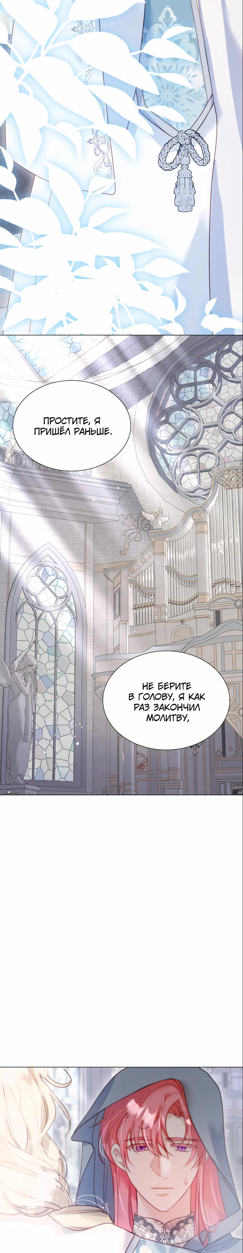 Манга Она родилась как вторая дочь - Глава 91 Страница 25