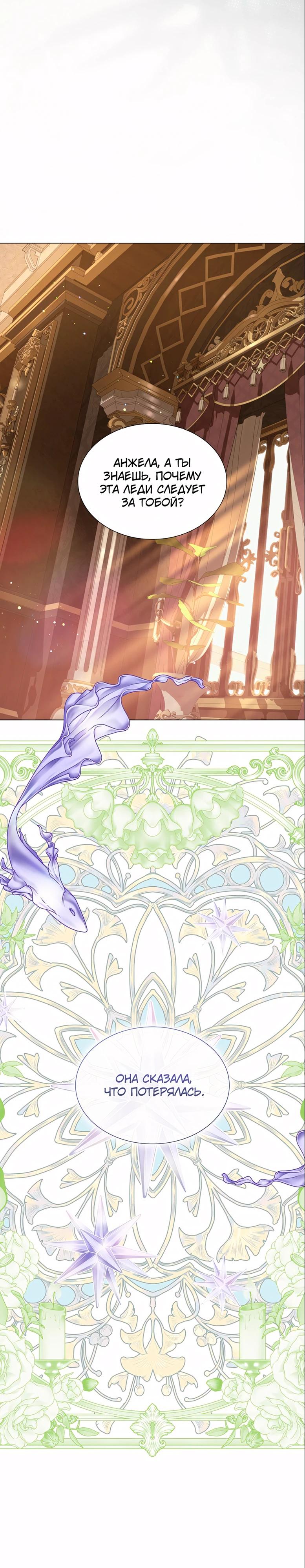 Манга Она родилась как вторая дочь - Глава 91 Страница 12