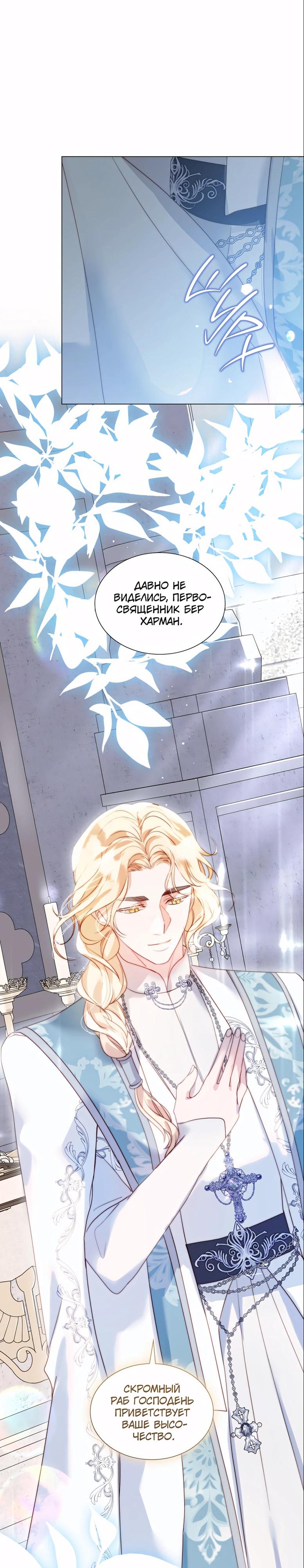 Манга Она родилась как вторая дочь - Глава 91 Страница 24