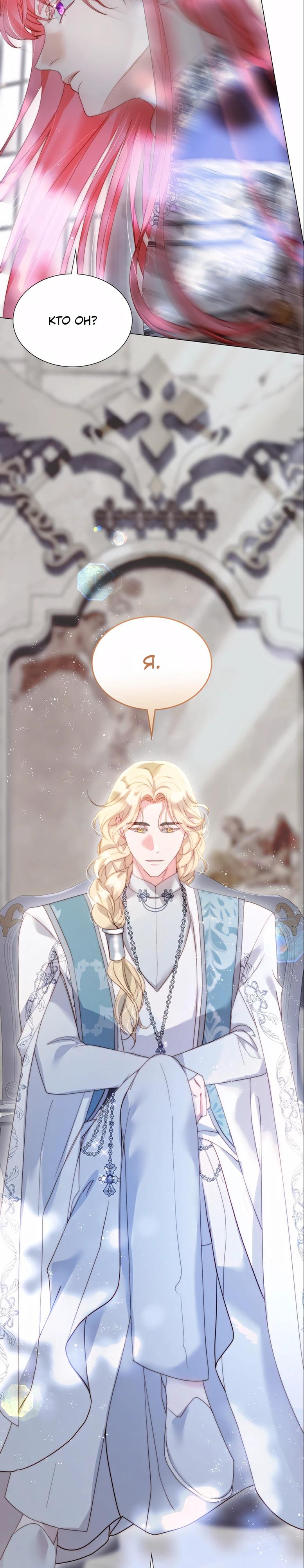 Манга Она родилась как вторая дочь - Глава 91 Страница 31