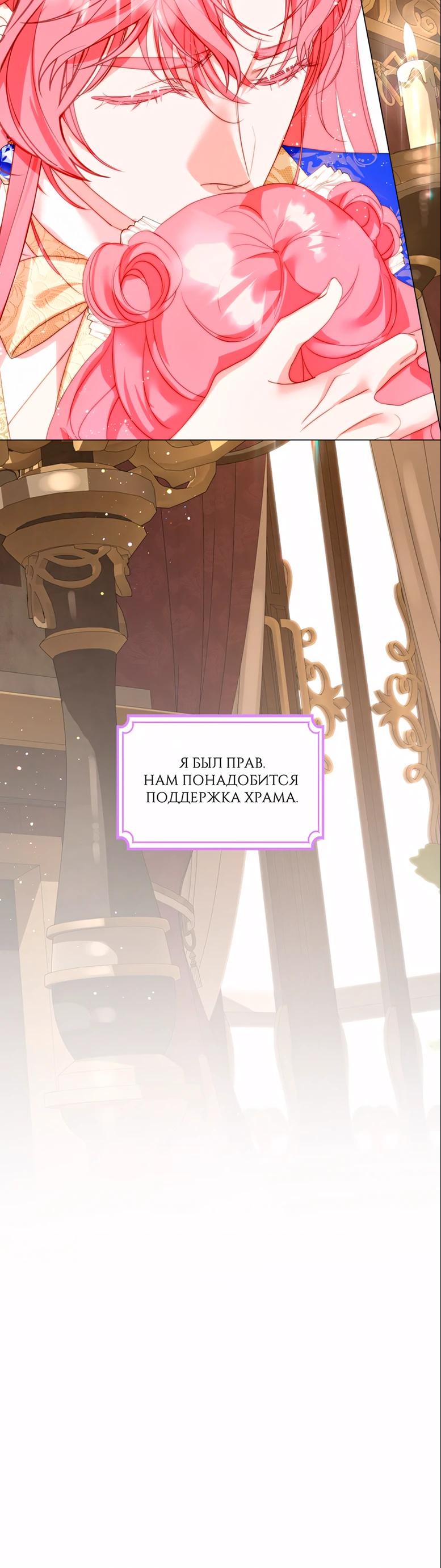 Манга Она родилась как вторая дочь - Глава 91 Страница 19