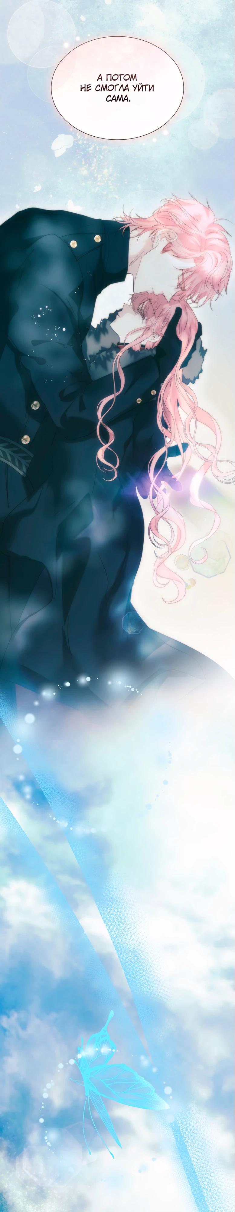 Манга Она родилась как вторая дочь - Глава 91 Страница 16