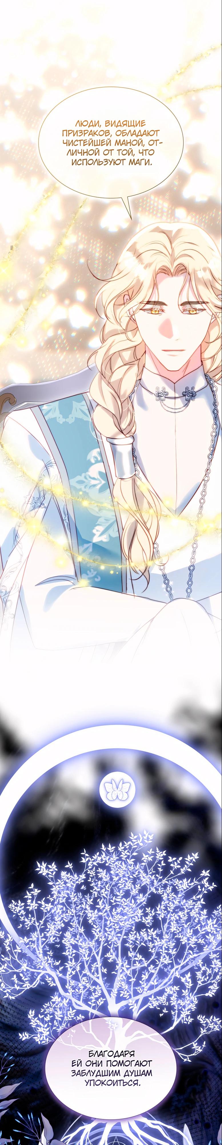 Манга Она родилась как вторая дочь - Глава 91 Страница 33